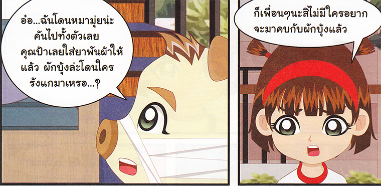 การ์ตูนคุณธรรม บุญโตหมูเพื่อนซี้ ตอน จานบินยูเอฟโอ